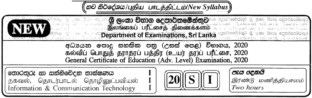 GCE A/L Information And Communication Technology 2020 - Sinhala